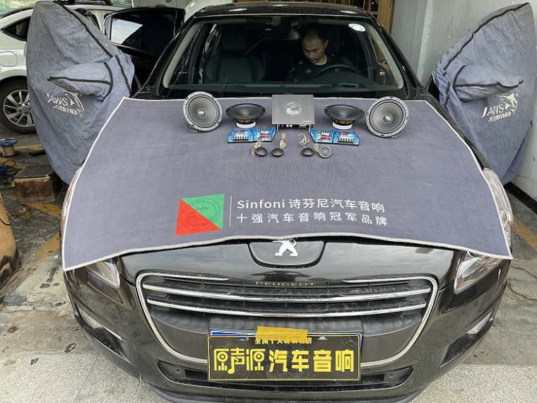 標(biāo)志508汽車(chē)音響改裝，南昌原聲源汽車(chē)隔音降噪